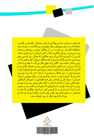 ملک خورشید و راز درخت سیب